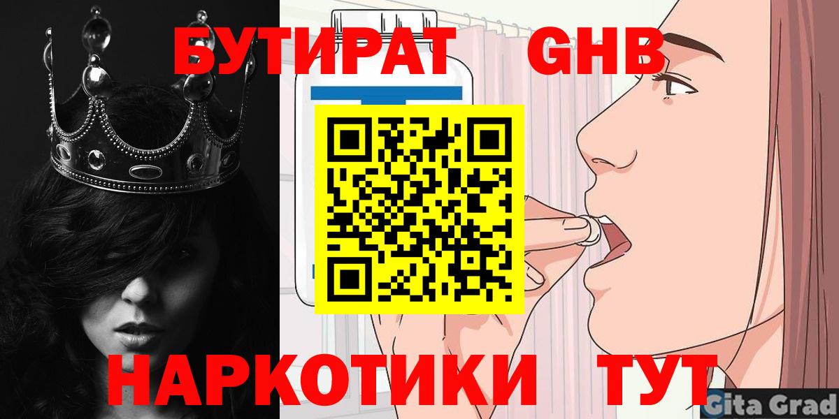 Бутират Butirat Димитровград