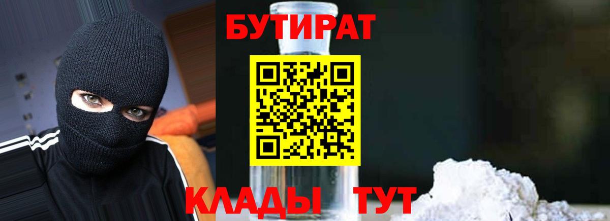 Бутират BDO  Димитровград 