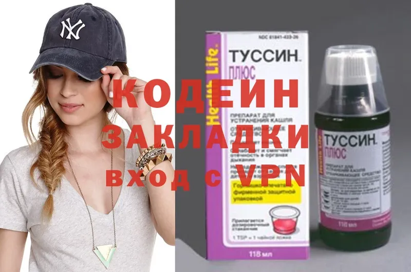 Кодеиновый сироп Lean Purple Drank  блэк спрут ONION  Димитровград 