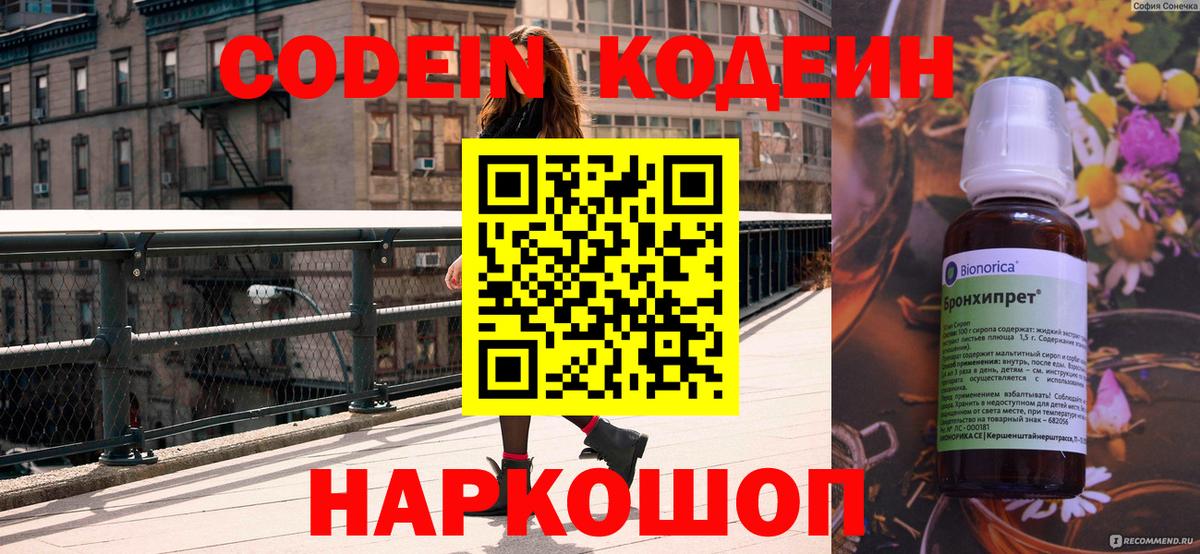 Димитровград  Кодеиновый сироп Lean Purple Drank  Вход с VPN 