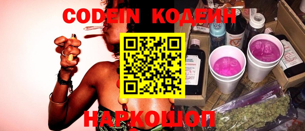 Кодеиновый сироп Lean напиток Lean (лин)  Кодеиновый сироп Lean Purple Drank  Димитровград 
