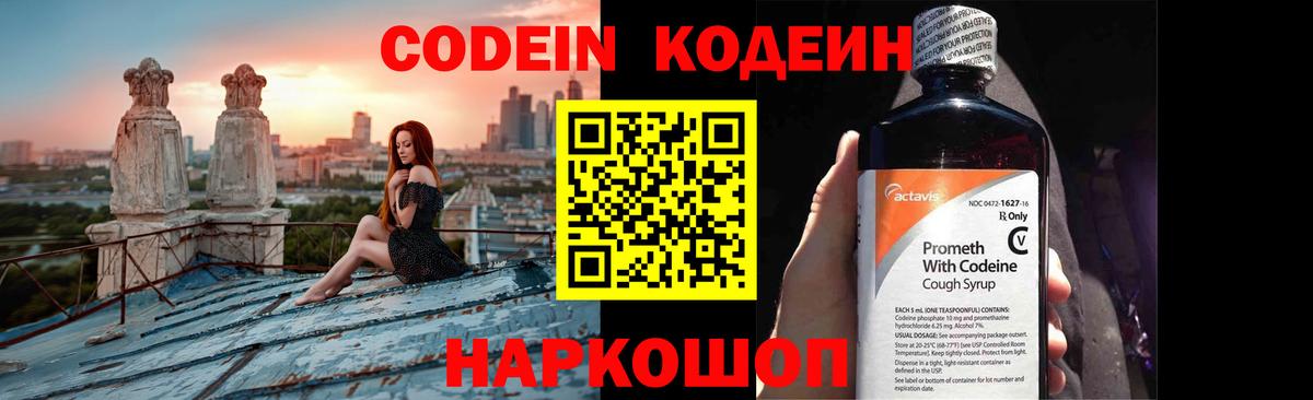 Codein Purple Drank Димитровград