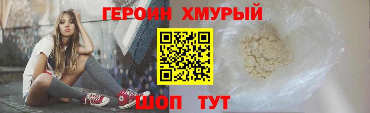 ГЕРОИН белый Димитровград