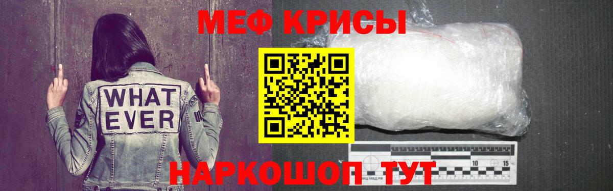 Меф мяу мяу кристаллы Димитровград