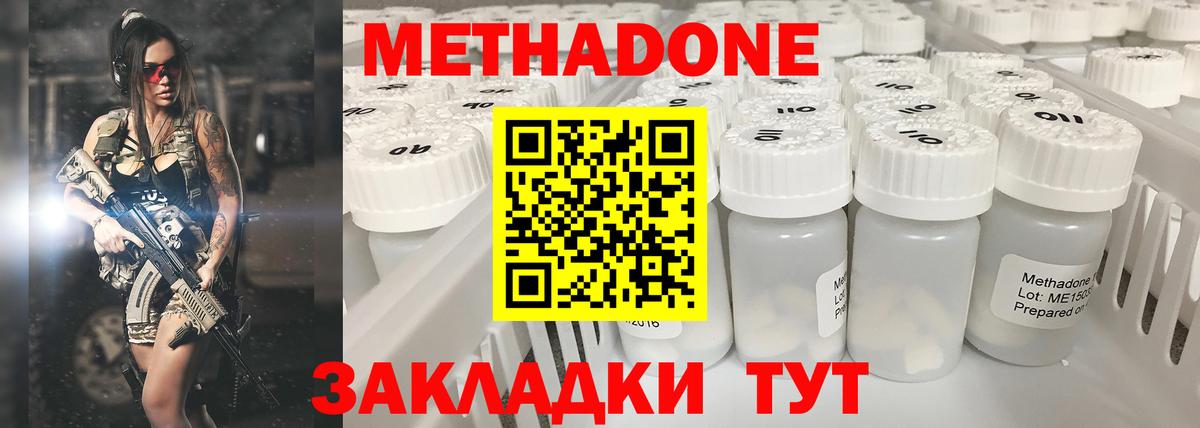 Метадон мёд Димитровград