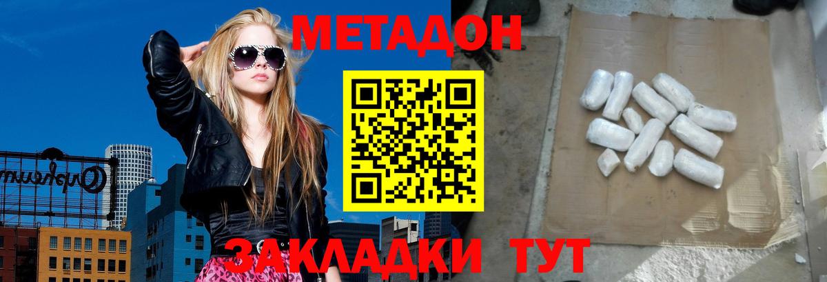 Метадон methadone  Вход с VPN  Димитровград  Метадон кристалл 