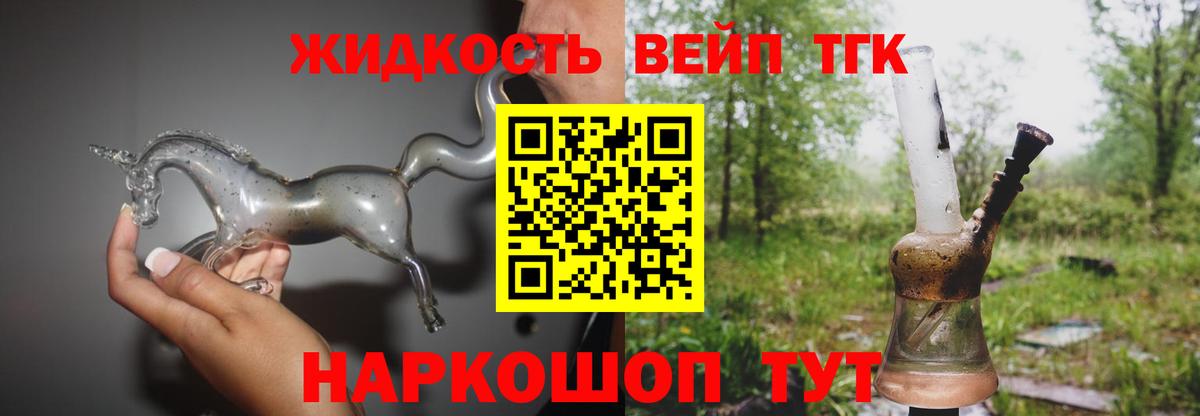 Дистиллят ТГК жижа Димитровград